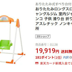 おりたたみロングスロープキッズパークＳＰ  プラス ジャングルジム