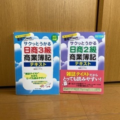 サクッとうかる日商商業簿記テキストセットん