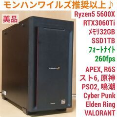 モンハンワイルズ推奨以上 美品ゲーミングPC Ryzen RTX...