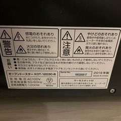 「アイリスオーヤマ オーブントースター KOT-1203C-B（2019年製）」の画像