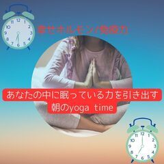【7/12,13,14無料ご招待】幸せホルモン・免疫力アップ〈ま...
