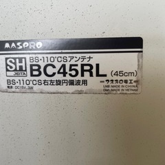 BSアンテナと取付金具とコード13メーター付きの画像