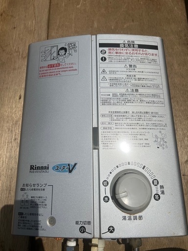 LPガス給湯器リンナイ　ユーティーV
