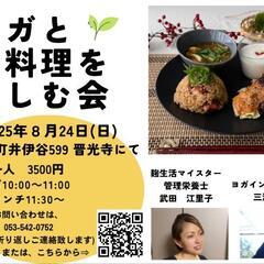 ヨガと麹料理を楽しむ会