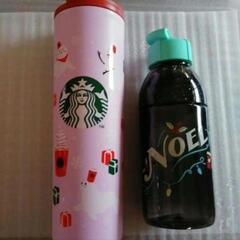 【最終お値下げ】スターバックス　タンブラー　2点　まとめ売り