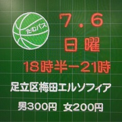 足立区🏀7/6（日）18:30-21:00エルソフィア