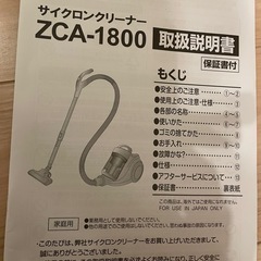 2022年製山善掃除機ZCA-1800サイクロンクリーナーの画像
