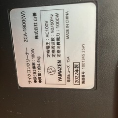 2022年製山善掃除機ZCA-1800サイクロンクリーナーの画像