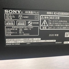 美品　SONY BRAVIA KJ-65X8000H 2020年型の画像