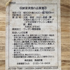 無印良品　木製キャビネットの画像
