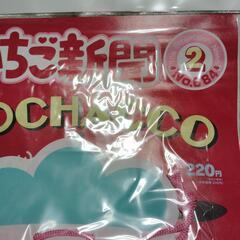 サンリオ♥いちご新聞♥付録付き♥新品未開封の画像