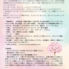 おつかれさまWRAPクラス　2025.8.6　「主体性」