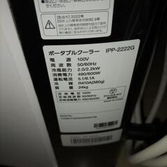 ジャンク アイリスオーヤマ スポットクーラーの画像