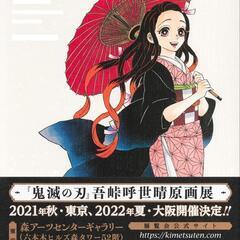 鬼滅の刃 原画集の画像