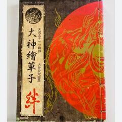 美品 大神 設定画集