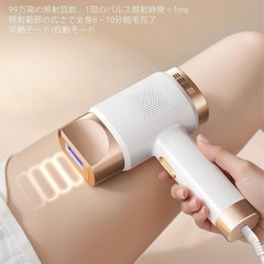 在庫一掃セール‼️冷却機能付き脱毛器 男女兼用 全身/顔/VIOの画像