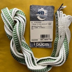 未使用 15mmナイロンスリング150cm
