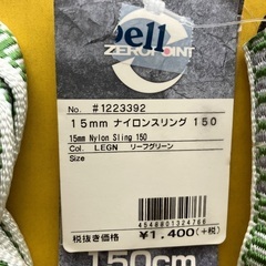 未使用 15mmナイロンスリング150cmの画像