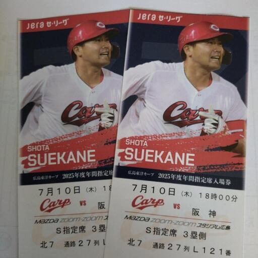 カープチケット