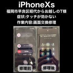 【福岡市　早良区　iPhone修理】福岡市早良区昭代からお…