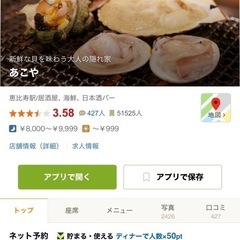◼️No.1024◼️10月第3週❗️恵比寿『貝料理・あこや』 - メンバー募集