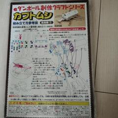 夏休み自由研究！工作カブトムシの画像