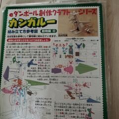 夏休み自由研究！工作カンガルーの画像