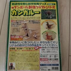 夏休み自由研究！工作カンガルーの画像