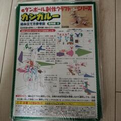 夏休み自由研究！工作カンガルーの画像