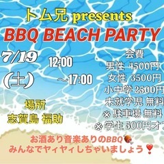 【 BBQ BEACH PARTY 】 〜トム兄 presents〜