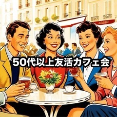 ⏳7月5日(土) 19:00〜20:00 「友活カフェ会（…