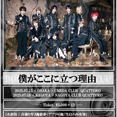 【報酬有り】7/16のライブに来ていただける方を募集しております。