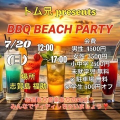 【 BBQ BEACH PARTY 】 〜トム兄 presents〜