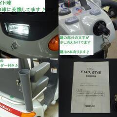 16.8万♪ 2015年製スズキ セニアカー ET4D7 ( バッテリー94％良好) 新品LED球★電動四輪車いす/シニアカー★全国発送可能/松山市内無料配送★愛媛県松山市よりの画像
