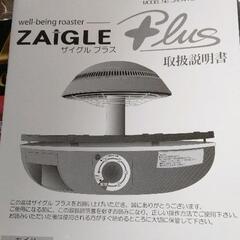0704-003 ZAIGLE ザイグルプラスの画像