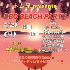 【 BBQ BEACH PARTY 】 〜トム兄 presents〜