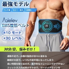 AQielev EMS 腹筋ベルト【2025腹筋強化最適解・消費カロリーリアルタイム表示】10モード×30レベル 30分タイマー 14枚3D伝導布 ジェル不要 腹筋ベルト ダイエット器具 腹筋マシーン 腹筋器具 筋トレ ベルト お腹引き締め ダイエットベルト 腹筋パッド トレーニングマシーン 電池残量表示 超耐久 充電式 サイズレスデザイン 男女兼用 日本語取扱説明書 父の日ギフト プレゼントの画像