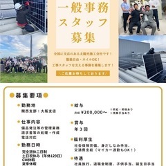 事務員さん募集‼️✨