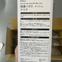 保護メガネ6個セットの画像