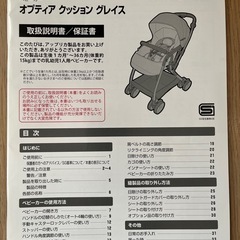 取引中
【アップリカ】AB型ベビーカー　オプティアクッショングレイスの画像