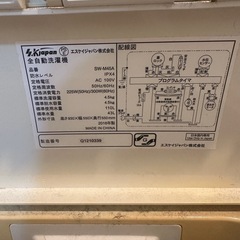 エスケイジャパン洗濯機の画像