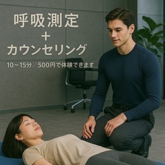 呼吸測定