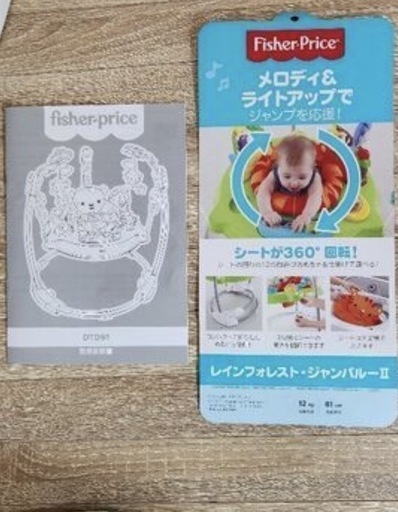 フィッシャープライスジャンパルー (侘助) 手原のおもちゃ
