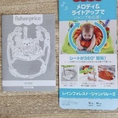 フィッシャープライス　ジャンパルーの画像