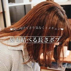 本日18：00〜カットモデル募集！