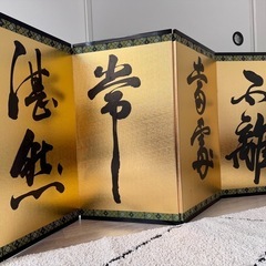 金色の書道屏風の画像