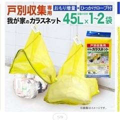 美品 カラスネット ゴミネット