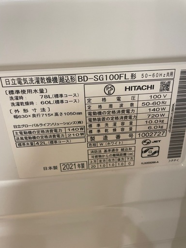 2021年製　日立ビッグドラム