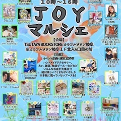 8月7日.8日.9日(木.金.土)JOYマルシェVOl.75 T...