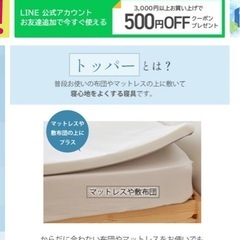 セミシングルベッド　マットレストッパー付きの画像